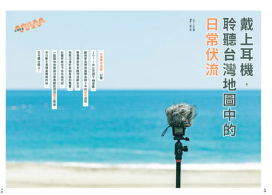 地味手帖NO.08 聲音風景 ─聆聽地方的不可見 平裝書 Paperback