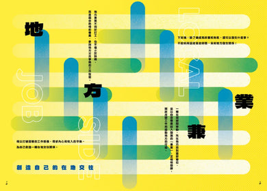 地味手帖NO.10 地方兼業 ─創造自己的在地交往 平裝書 Paperback