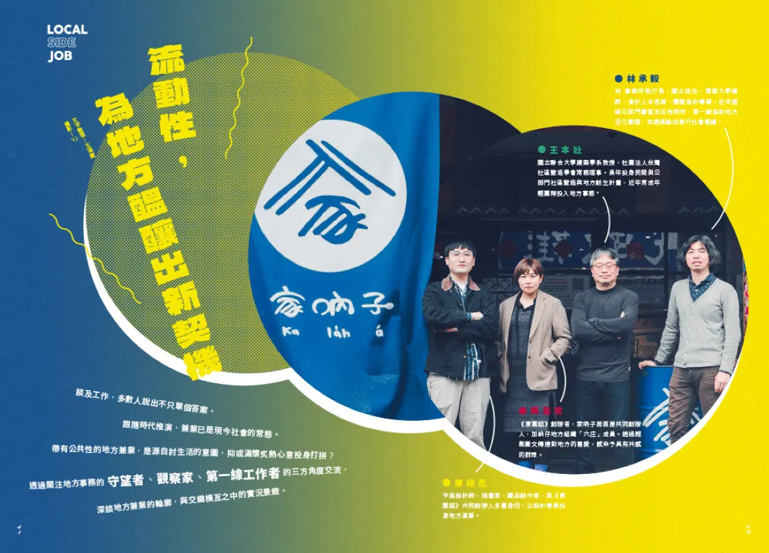 地味手帖NO.10 地方兼業 ─創造自己的在地交往 平裝書 Paperback