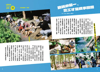 地味手帖NO.10 地方兼業 ─創造自己的在地交往 平裝書 Paperback