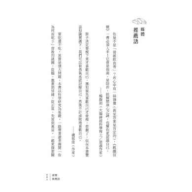 飢餓信號！一次解開身心之謎的飲食心理學 平裝書 Paperback