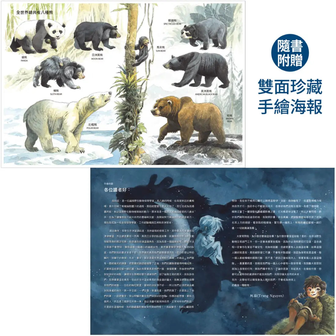 《守護馬來熊的女孩：再見，索亞！以信念燃亮夢想的旅程》(真實故事改編，隨書附贈手繪海報) 精裝書 Hardback
