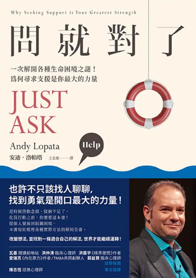 《問就對了：一次解開各種生命困境之謎！為何尋求支援是你最大的力量》 平裝書 Paperback