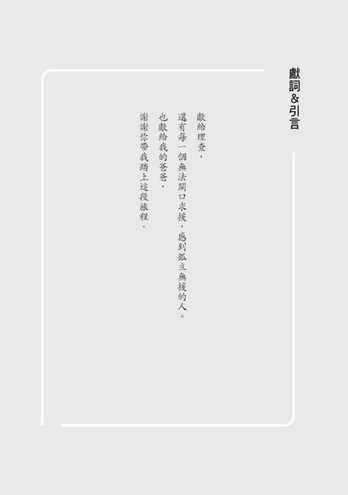 《問就對了：一次解開各種生命困境之謎！為何尋求支援是你最大的力量》 平裝書 Paperback