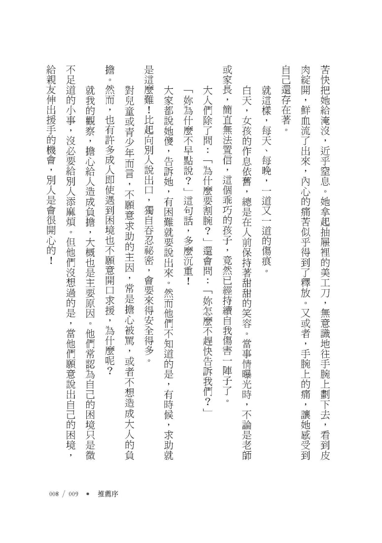 《問就對了：一次解開各種生命困境之謎！為何尋求支援是你最大的力量》 平裝書 Paperback