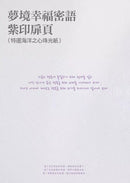 歡迎光臨夢境百貨2：找回不再做夢的人 (李美芮)-故事: 奇幻魔法 Fantasy & Magical-買書書 BuyBookBook