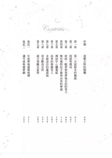 歡迎光臨夢境百貨2：找回不再做夢的人 (李美芮)-故事: 奇幻魔法 Fantasy & Magical-買書書 BuyBookBook