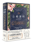 吉檀迦利（中英對照精裝本；泰戈爾逝世八十週年，奠定其諾貝爾文學獎地位的詩之讚歌全新譯本） 精裝書 Hardback