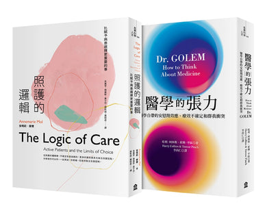 百年大疫，照護彼此（醫學的張力+照護的邏輯） 平裝書 Paperback