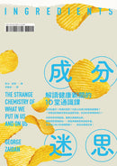 成分迷思：解讀健康新聞的10堂通識課 平裝書 Paperback