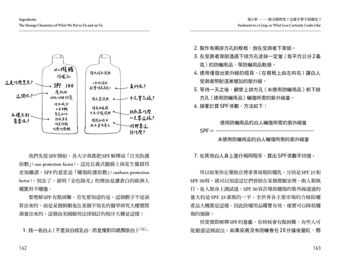 成分迷思：解讀健康新聞的10堂通識課 平裝書 Paperback