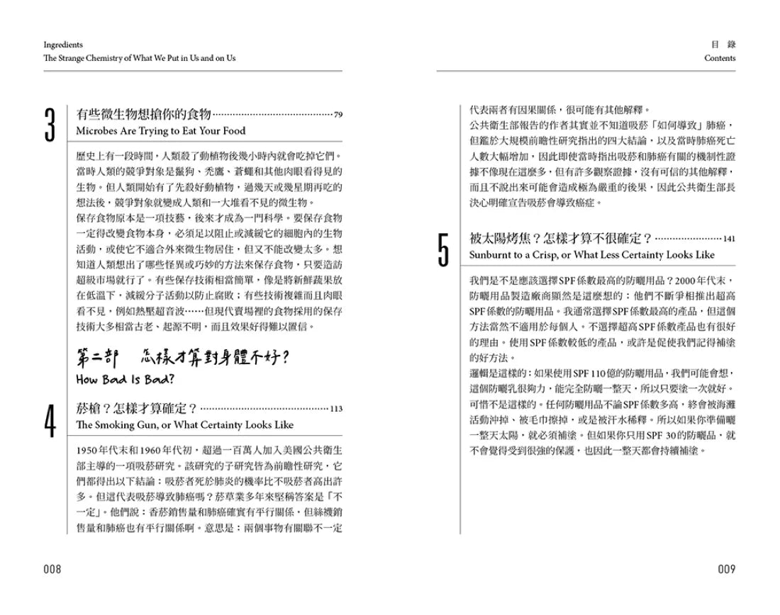 成分迷思：解讀健康新聞的10堂通識課 平裝書 Paperback