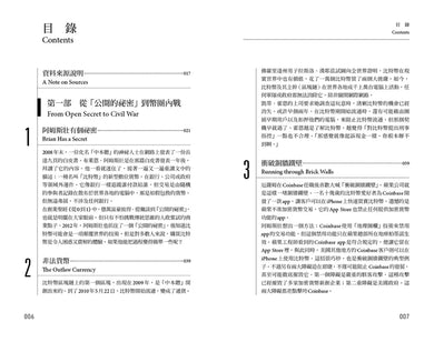 加密貨幣之王：從矽谷到華爾街，虛擬貨幣如何顛覆金融秩序 平裝書 Paperback