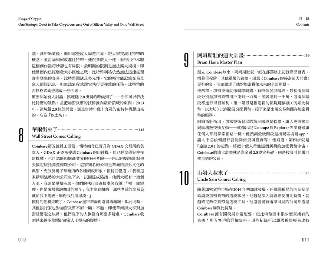加密貨幣之王：從矽谷到華爾街，虛擬貨幣如何顛覆金融秩序 平裝書 Paperback