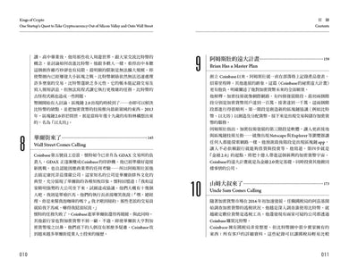 加密貨幣之王：從矽谷到華爾街，虛擬貨幣如何顛覆金融秩序 平裝書 Paperback