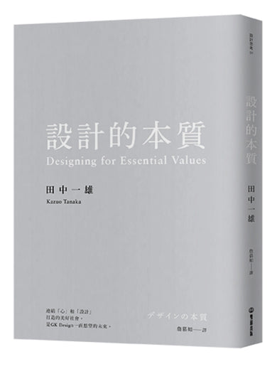 設計的本質 平裝書 Paperback