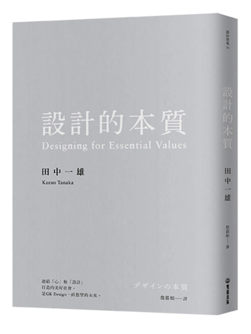 設計的本質 平裝書 Paperback