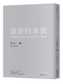 設計的本質 平裝書 Paperback