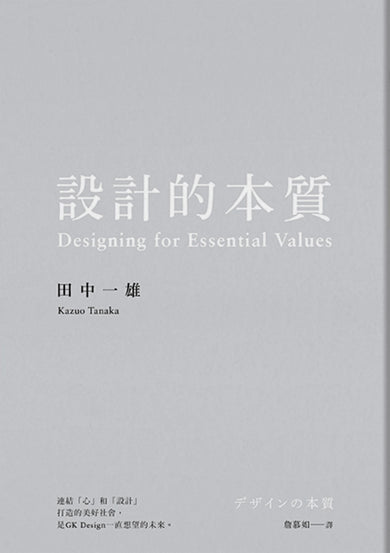 設計的本質 平裝書 Paperback