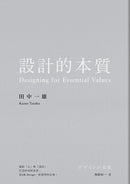 設計的本質 平裝書 Paperback