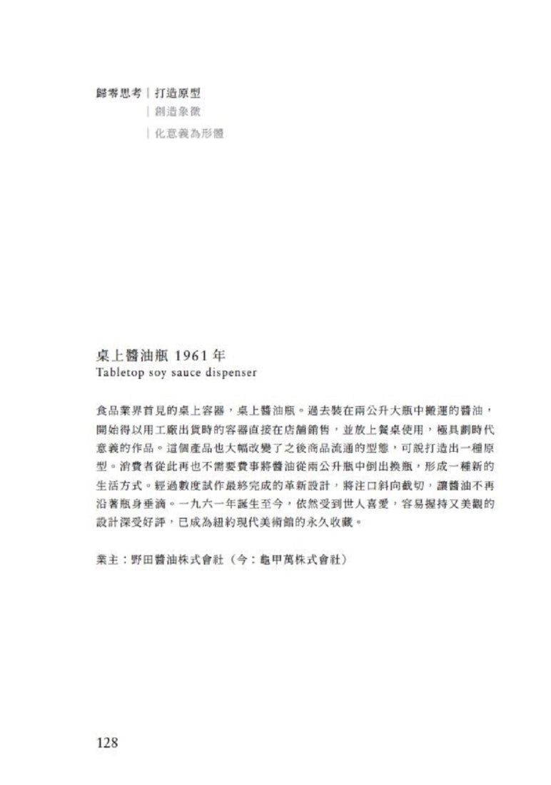 設計的本質 平裝書 Paperback
