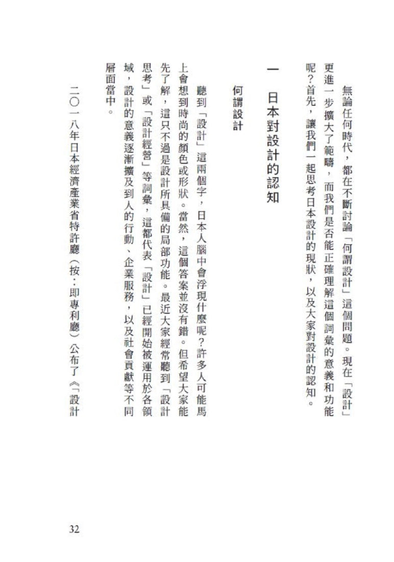 設計的本質 平裝書 Paperback