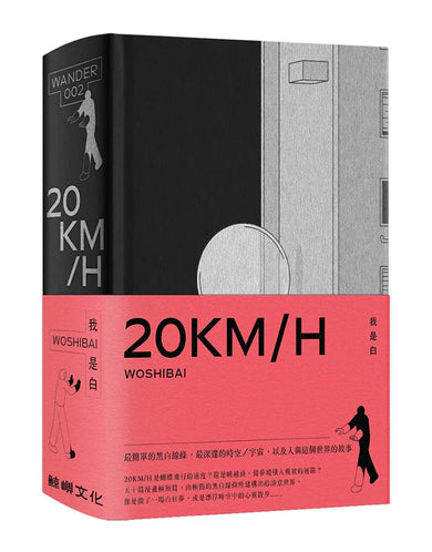20KM/H 精裝書 Hardback