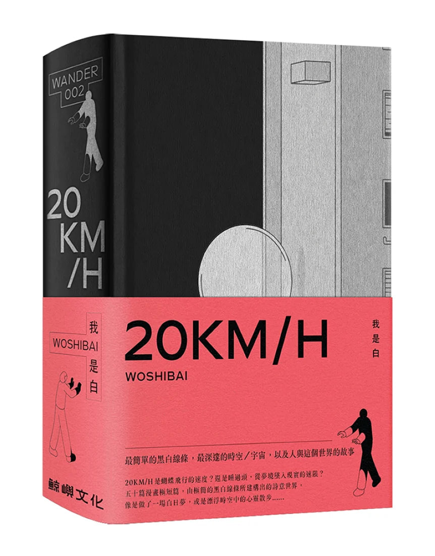 20KM/H 精裝書 Hardback