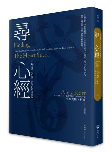 尋心經 一段走進《心經》世界的精神旅程 平裝書 Paperback