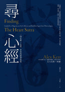 尋心經 一段走進《心經》世界的精神旅程 平裝書 Paperback