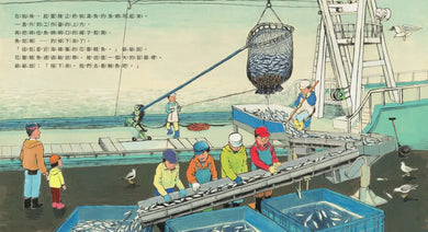 魚市場（注音版） 精裝書 Hardback