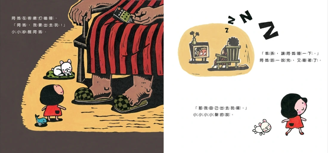 小小的大冒險（新版）（附手作紙上劇場組、臺文劇本別冊+臺文劇本有聲書） 精裝書 Hardback