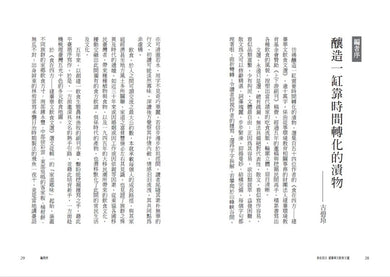 食在四方：建蓁華文飲食文選 平裝書 Paperback