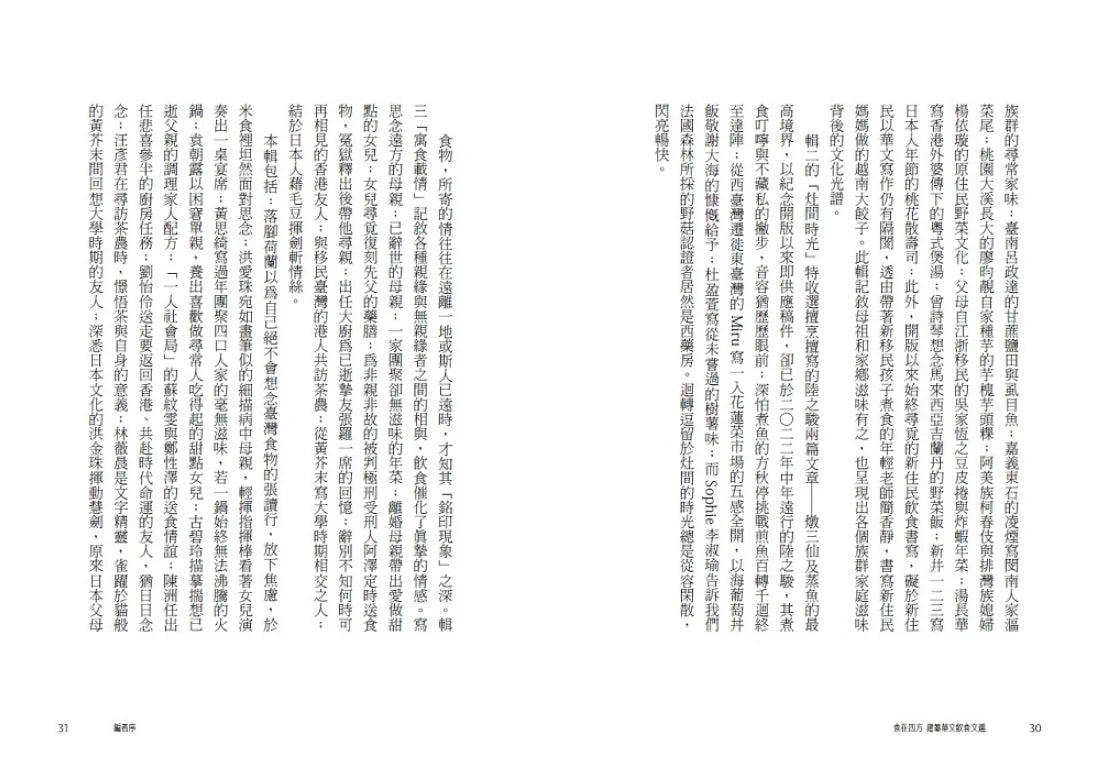食在四方：建蓁華文飲食文選 平裝書 Paperback