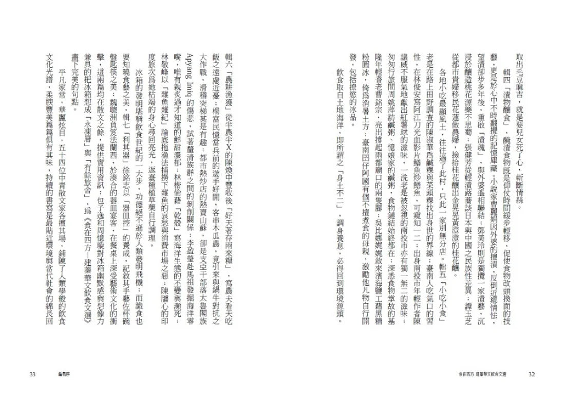 食在四方：建蓁華文飲食文選 平裝書 Paperback
