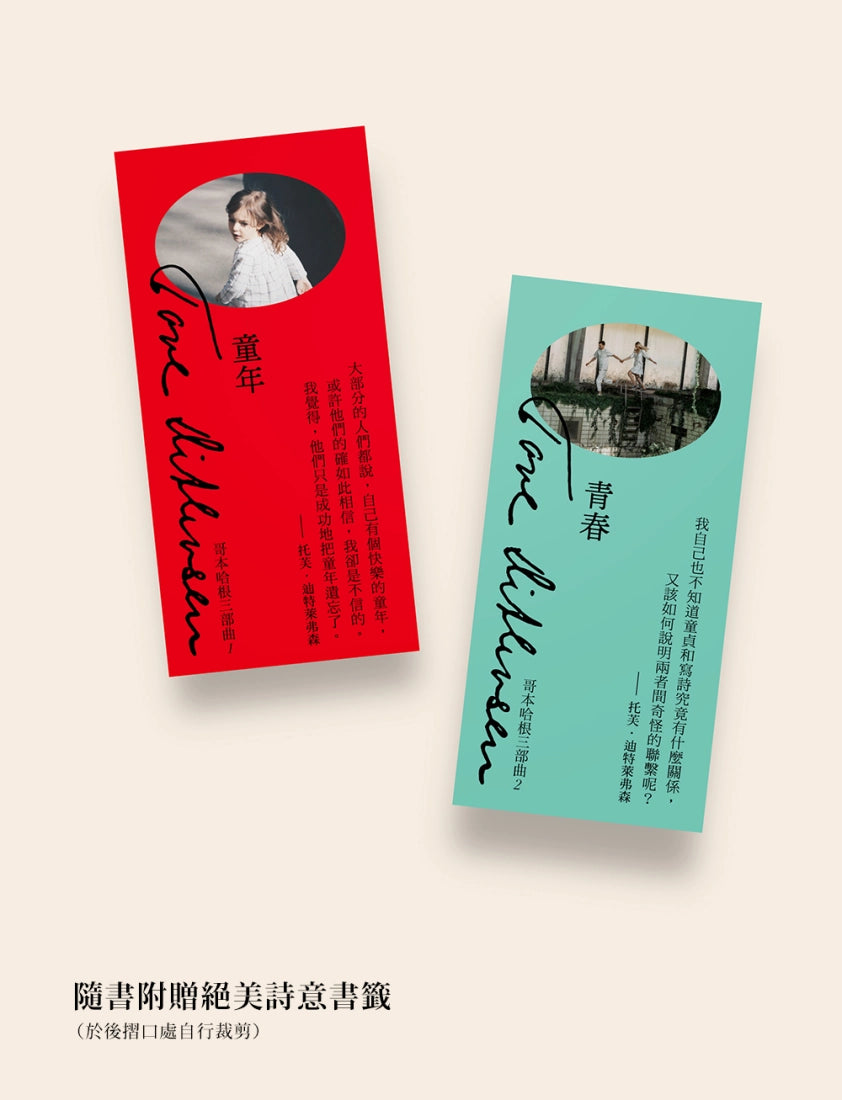 青春：哥本哈根三部曲2（隨書附贈絕美詩意書籤）　 平裝書 Paperback