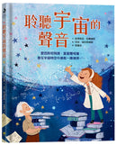 聆聽宇宙的聲音 精裝書 Hardback