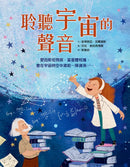 聆聽宇宙的聲音 精裝書 Hardback