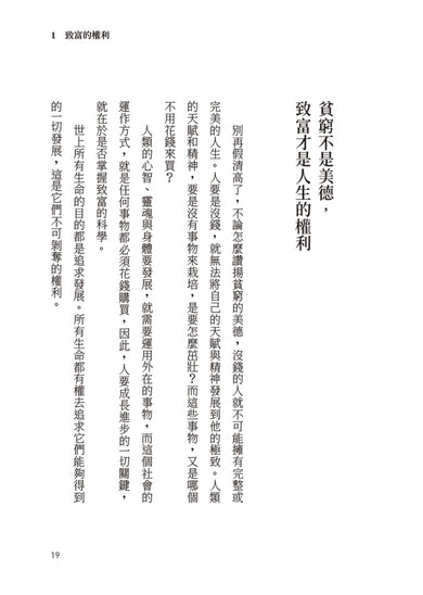 致富科學【全新無刪減完整譯本】：啟動豐盛願景、轉化創造思維，讓千萬人成功脫貧的百年經典 平裝書 Paperback