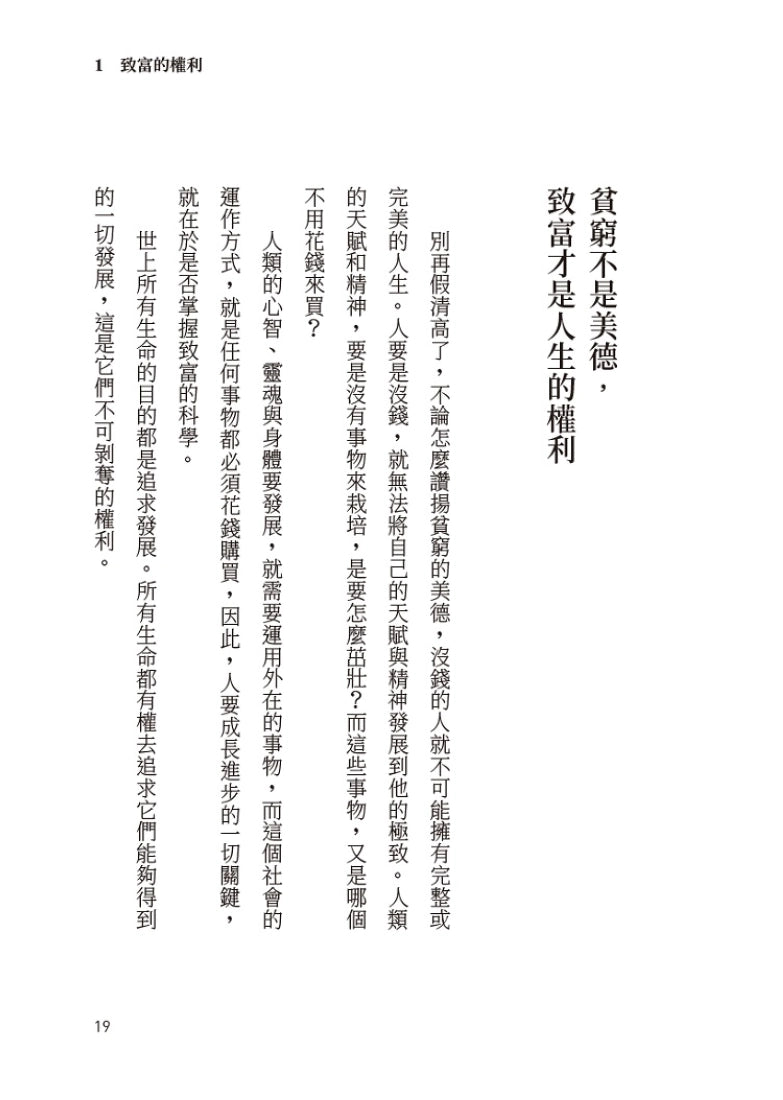 致富科學【全新無刪減完整譯本】：啟動豐盛願景、轉化創造思維，讓千萬人成功脫貧的百年經典 平裝書 Paperback