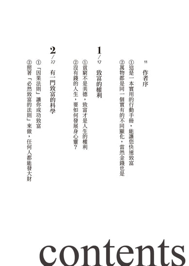 致富科學【全新無刪減完整譯本】：啟動豐盛願景、轉化創造思維，讓千萬人成功脫貧的百年經典 平裝書 Paperback