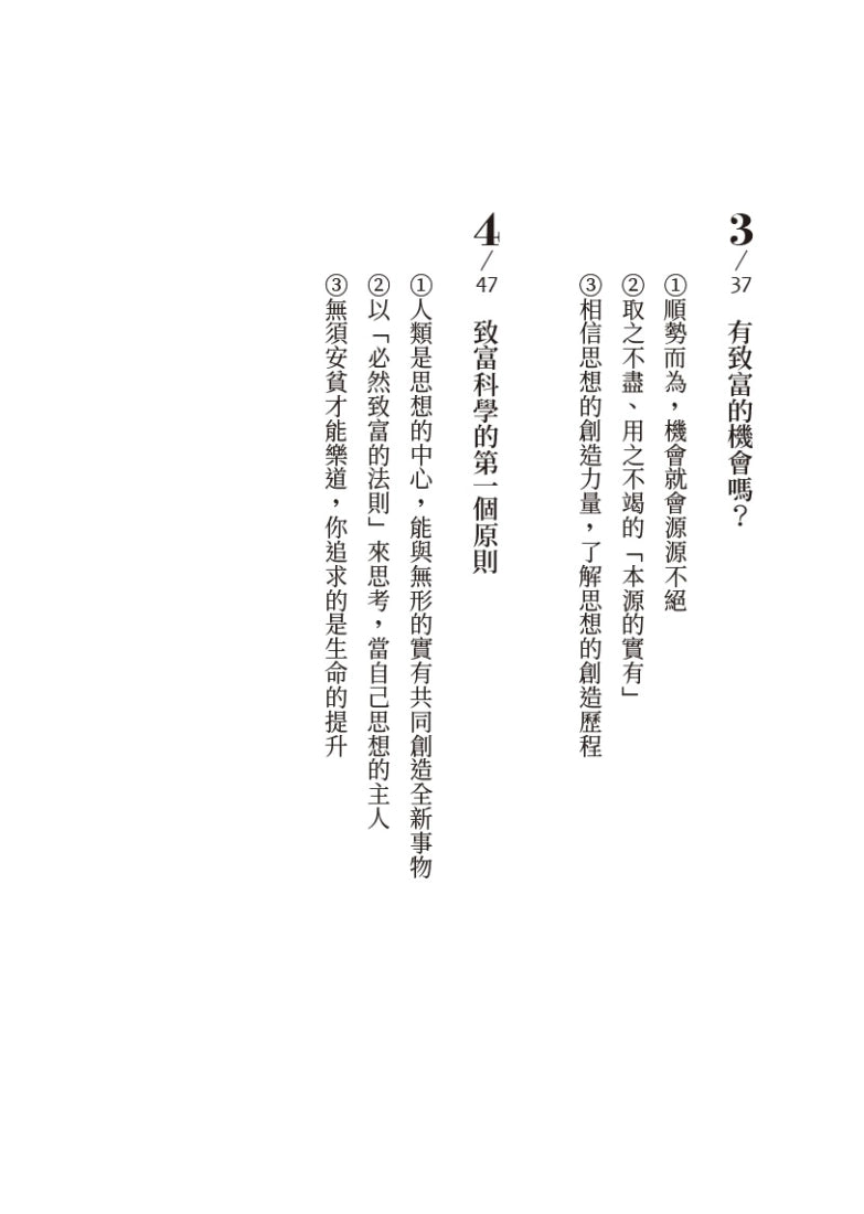 致富科學【全新無刪減完整譯本】：啟動豐盛願景、轉化創造思維，讓千萬人成功脫貧的百年經典 平裝書 Paperback