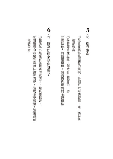致富科學【全新無刪減完整譯本】：啟動豐盛願景、轉化創造思維，讓千萬人成功脫貧的百年經典 平裝書 Paperback