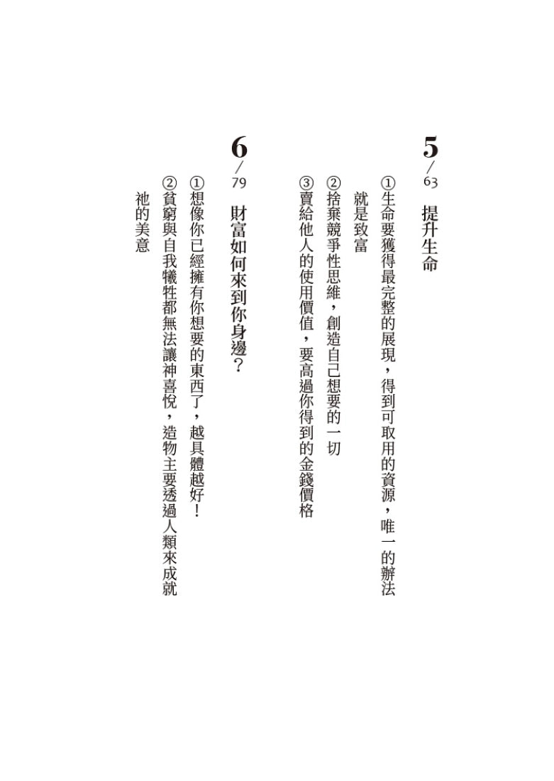 致富科學【全新無刪減完整譯本】：啟動豐盛願景、轉化創造思維，讓千萬人成功脫貧的百年經典 平裝書 Paperback