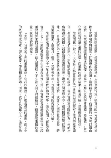 道歉的力量：化解遺憾（經典新裝版） 平裝書 Paperback