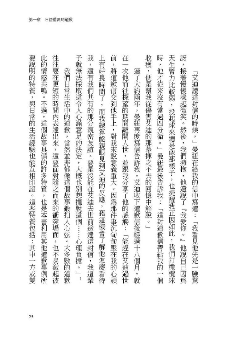 道歉的力量：化解遺憾（經典新裝版） 平裝書 Paperback