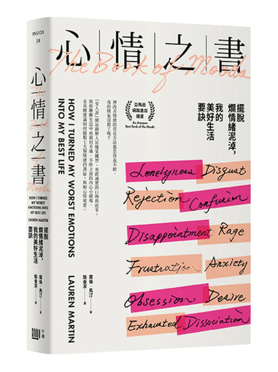 心情之書：擺脫爛情緒泥淖，我的美好生活要訣 平裝書 Paperback