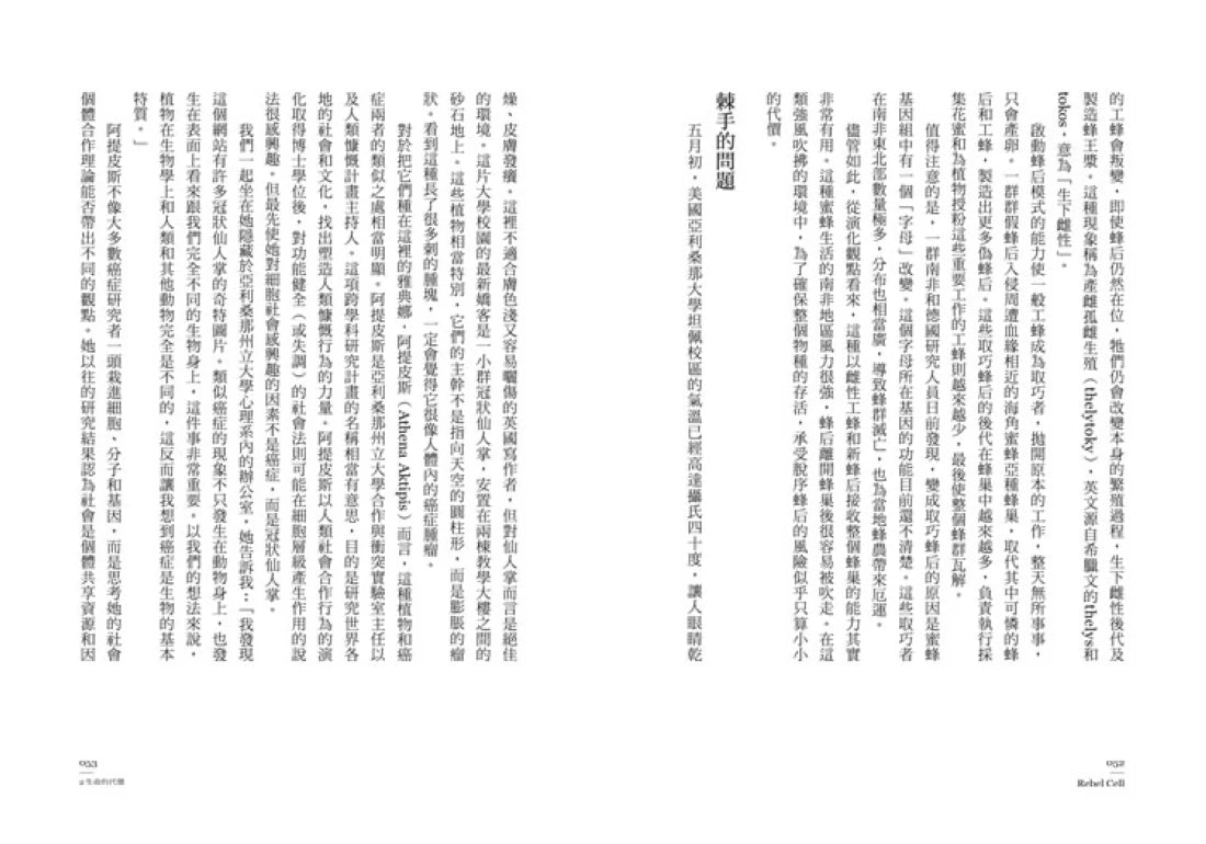 造反的細胞：生命最古老的叛變，癌症治療的最新演化出路 平裝書 Paperback