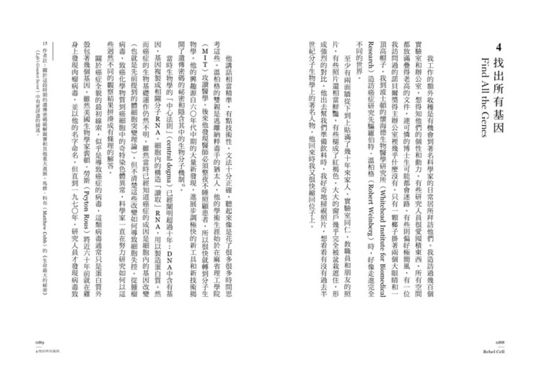 造反的細胞：生命最古老的叛變，癌症治療的最新演化出路 平裝書 Paperback