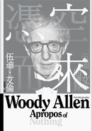 憑空而來：伍迪．艾倫回憶錄 平裝書 Paperback